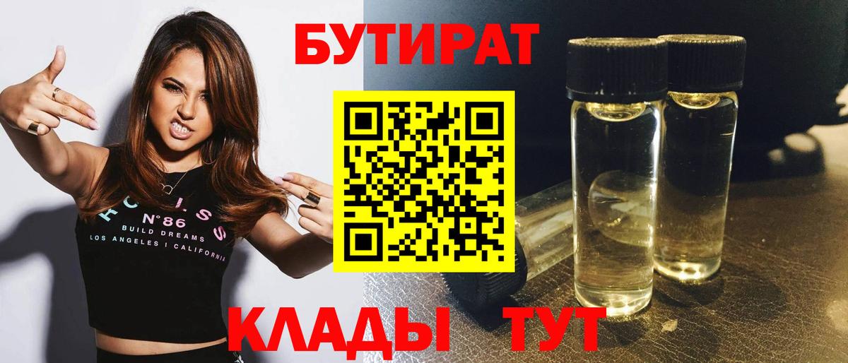 Бутират GHB Долгопрудный