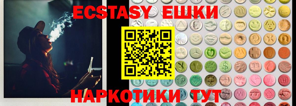 Экстази ешки Долгопрудный