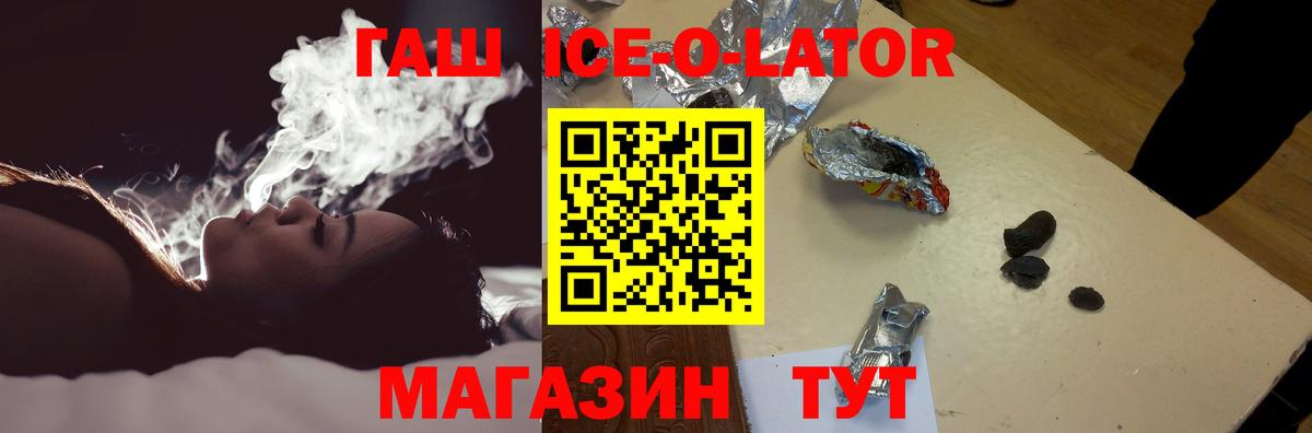 ГАШ ice o lator Долгопрудный