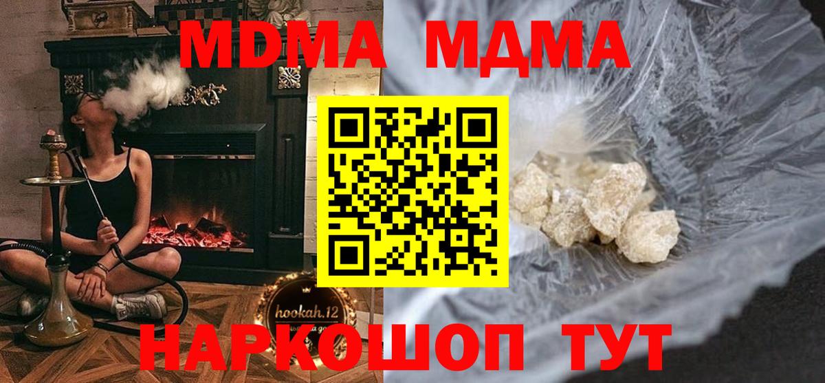 Долгопрудный  МДМА Molly  МДМА  Вход с VPN  МДМА молли 
