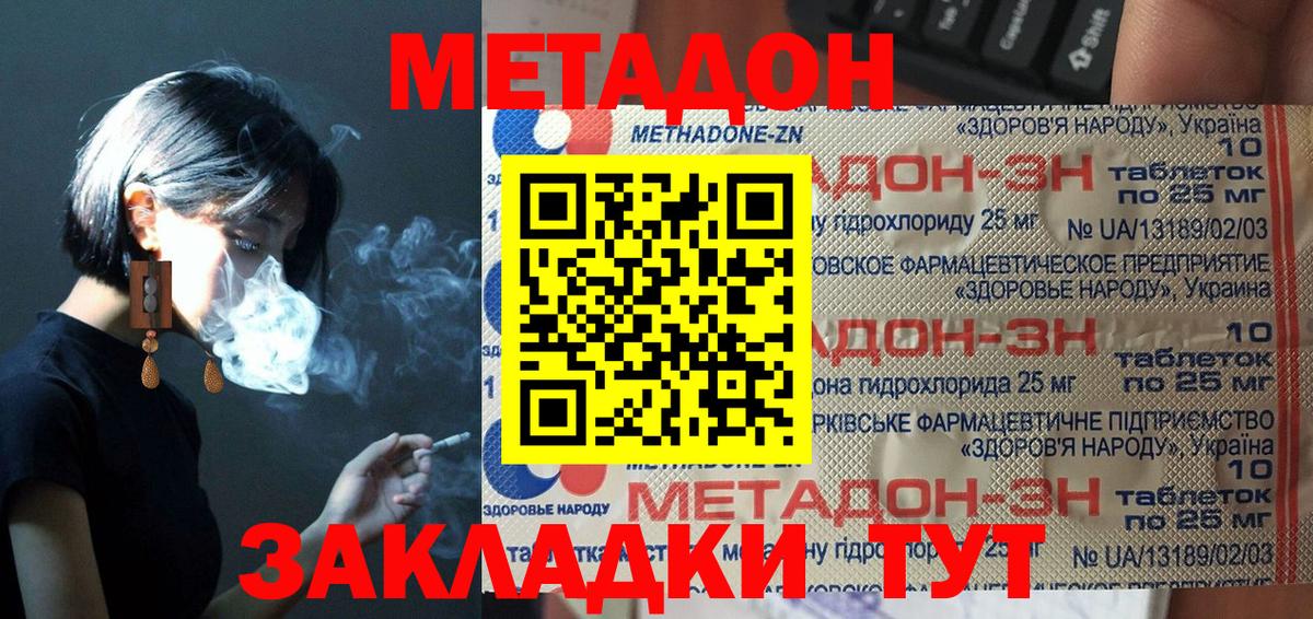 МЕТАДОН кристалл Долгопрудный