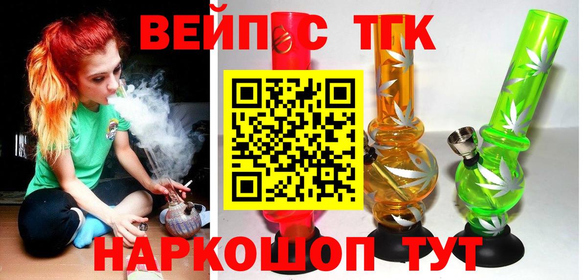ТГК вейп с тгк  ТГК концентрат  Вход с VPN  Долгопрудный 